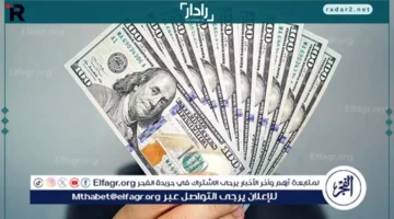 سعر الدولار في الشرقية اليوم الجمعة 17 أكتوبر 2025